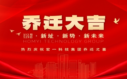 焕新登场、宏图未来｜优胜客科技集团乔迁盛典圆满礼成！