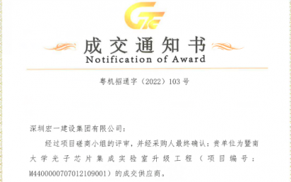 喜讯!暨南大学光子芯片实验室项目！。