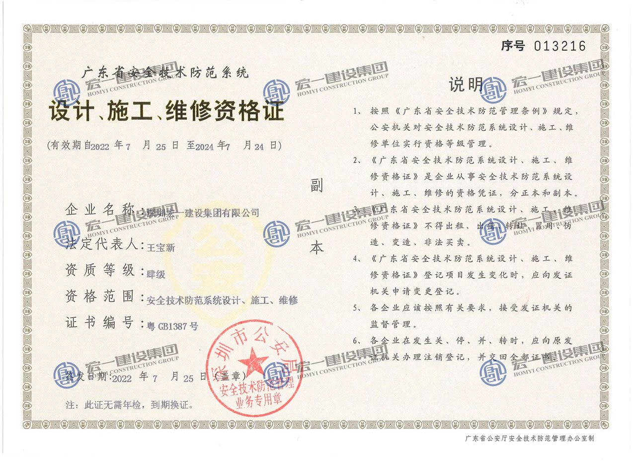 设计、施工、维修资格证