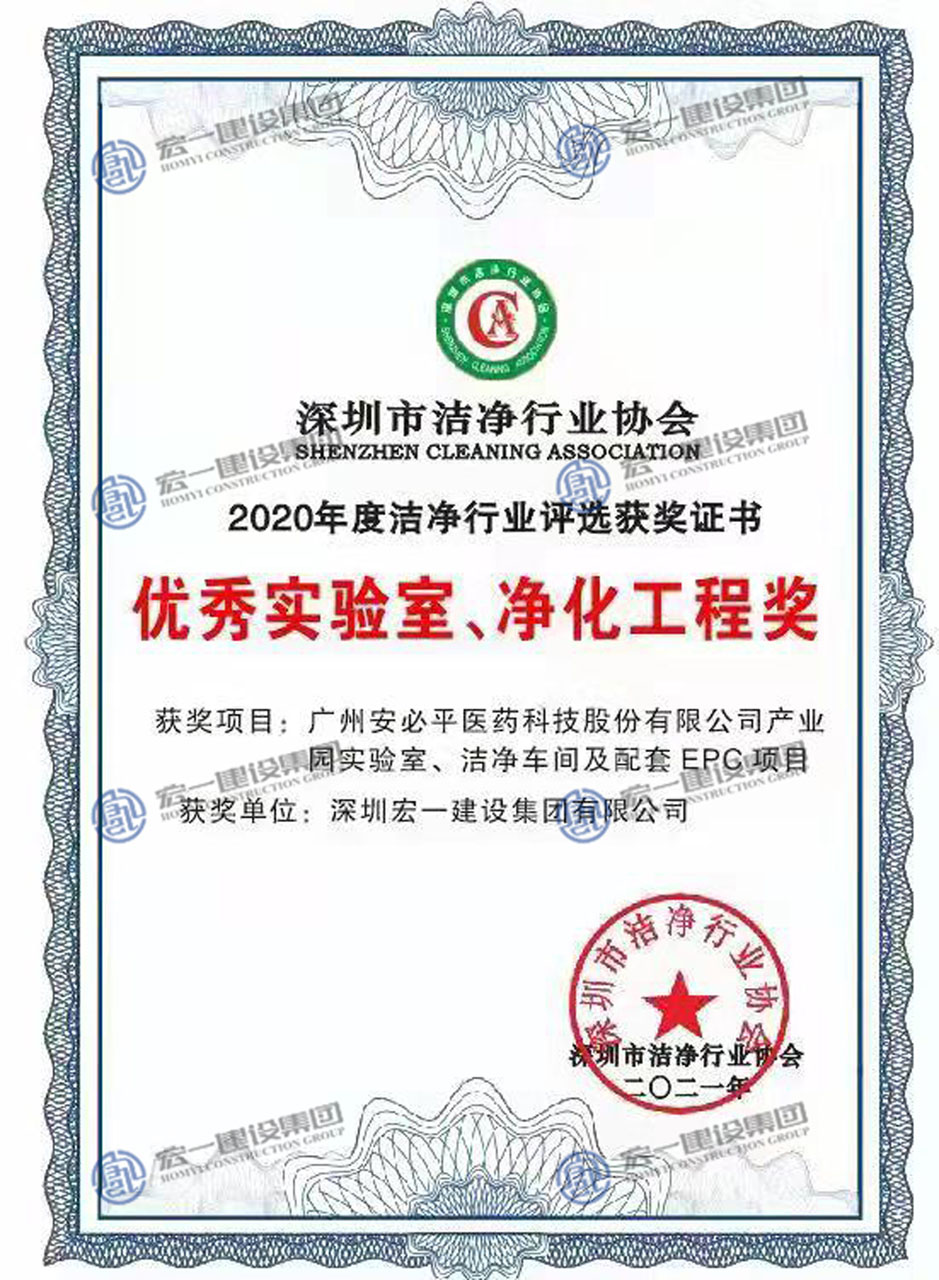 优秀实验室、净化工程奖